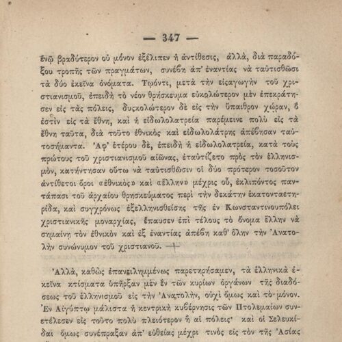 20.5 x 13.5 cm; 2 s.p. + ις’ p. + 789 p. + 3 s.p. + 1 insert; p. [α’] half-title page, p. [γ’] title page and motto